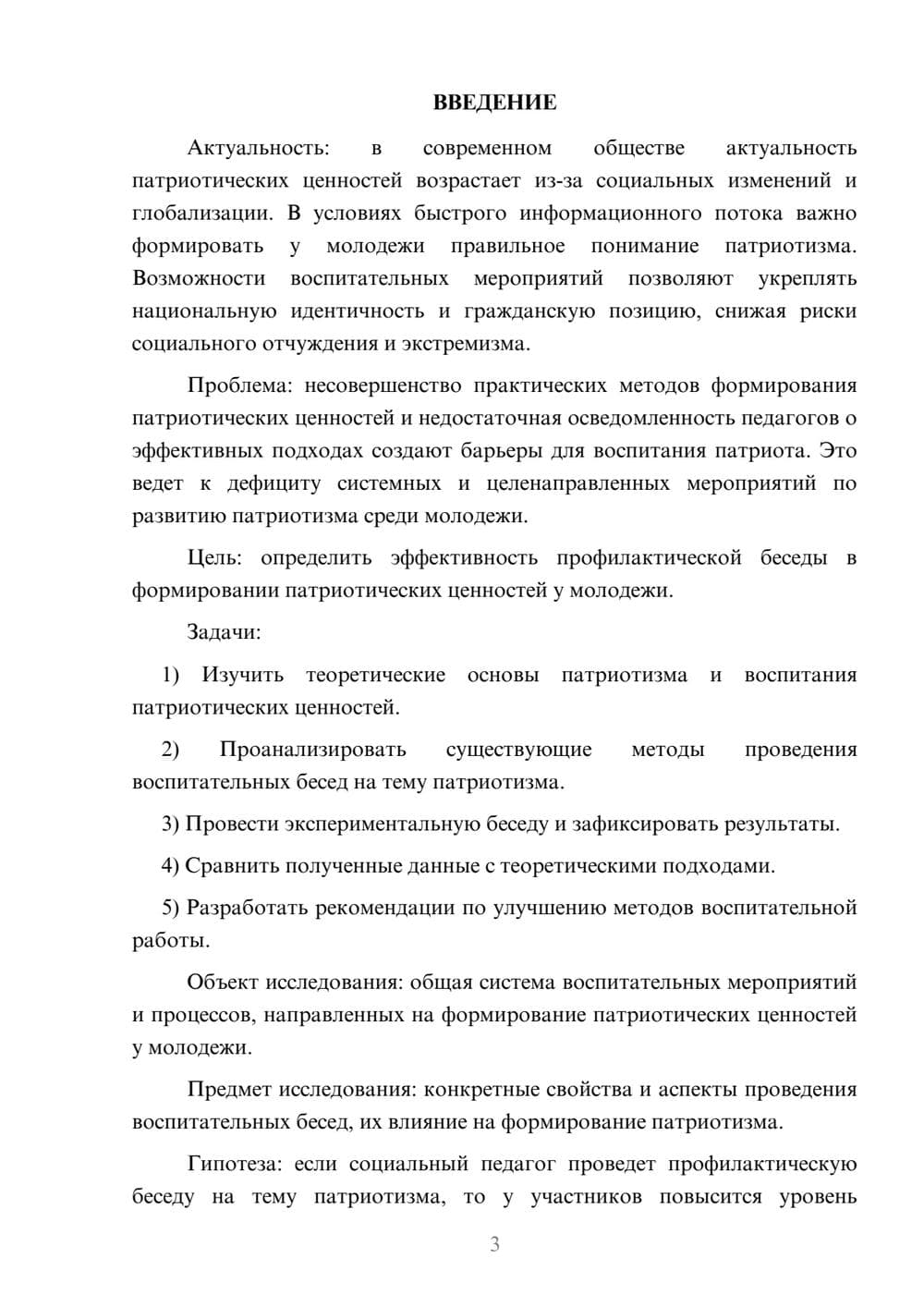 Предпросмотр курсовой работы 3