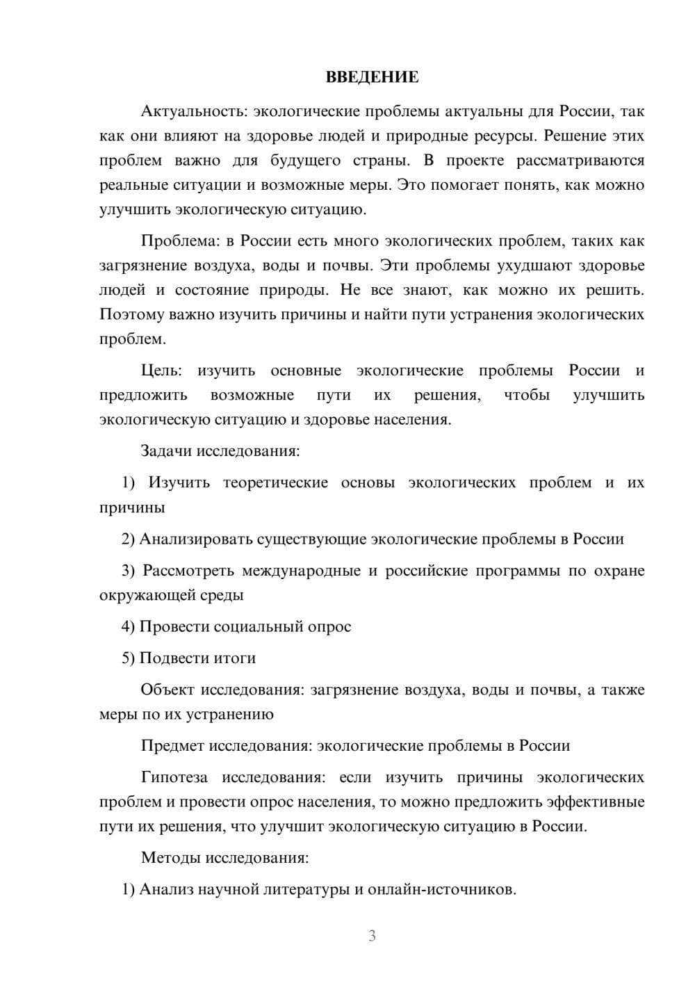 Предпросмотр проекта 3