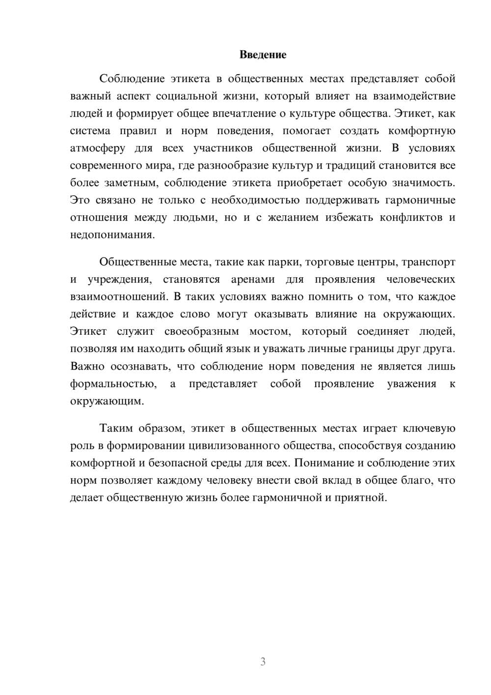 Предпросмотр реферата 3