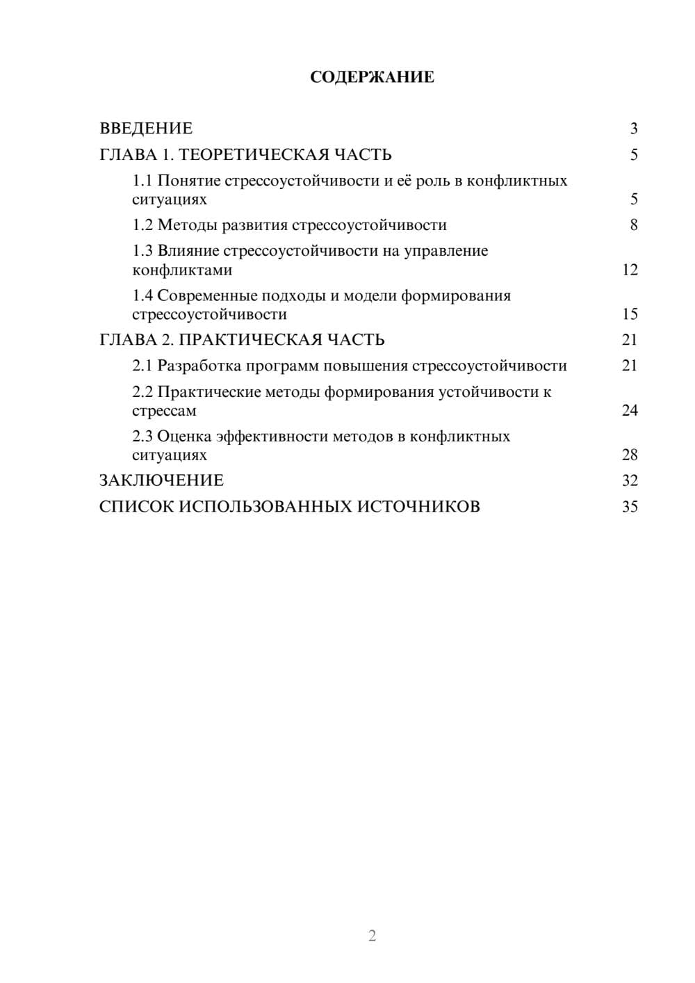 Предпросмотр курсовой работы 2