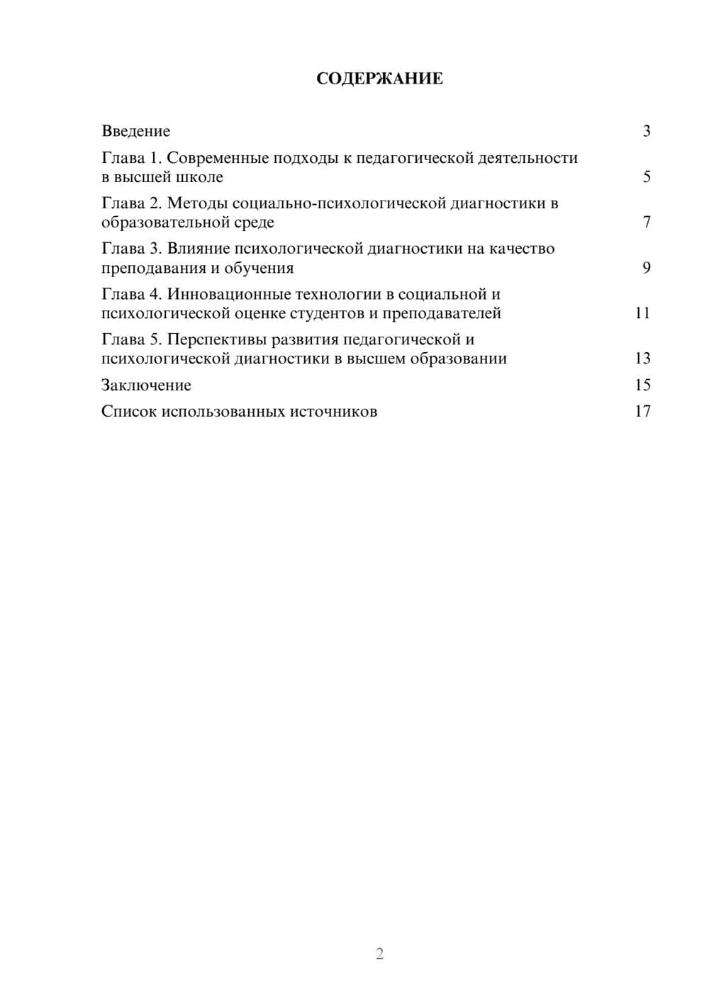 Предпросмотр реферата 2