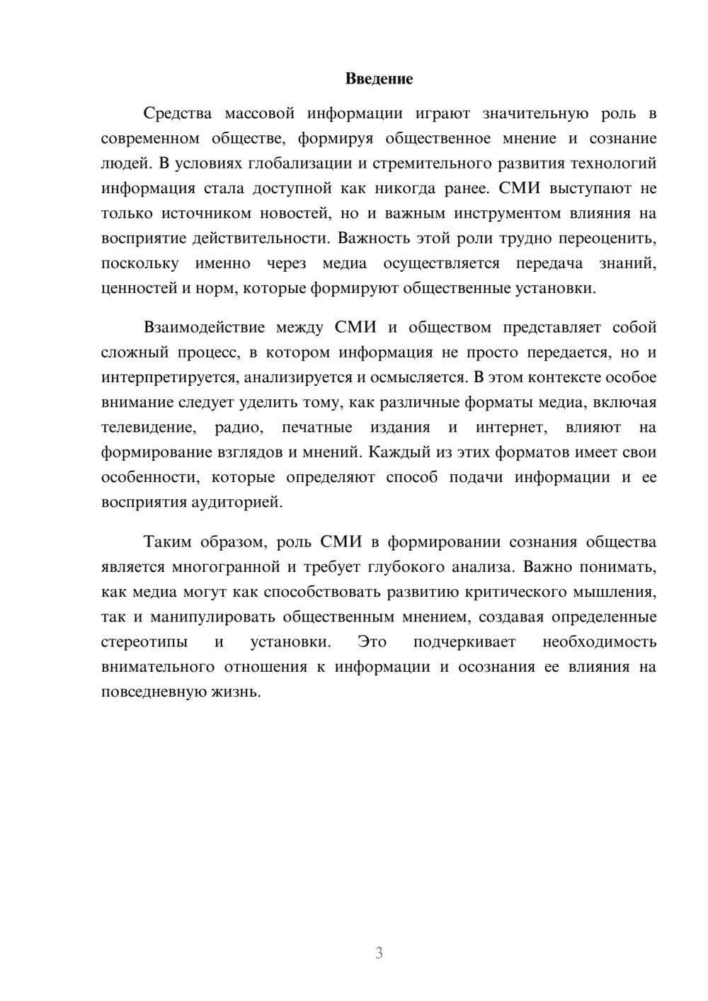 Предпросмотр реферата 3
