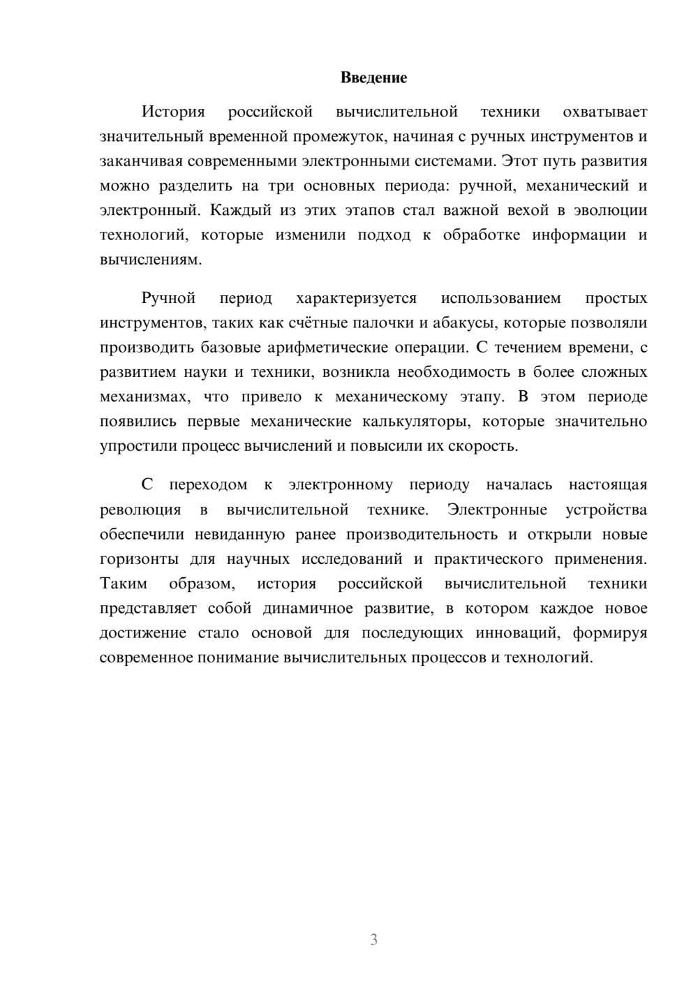 Предпросмотр реферата 3