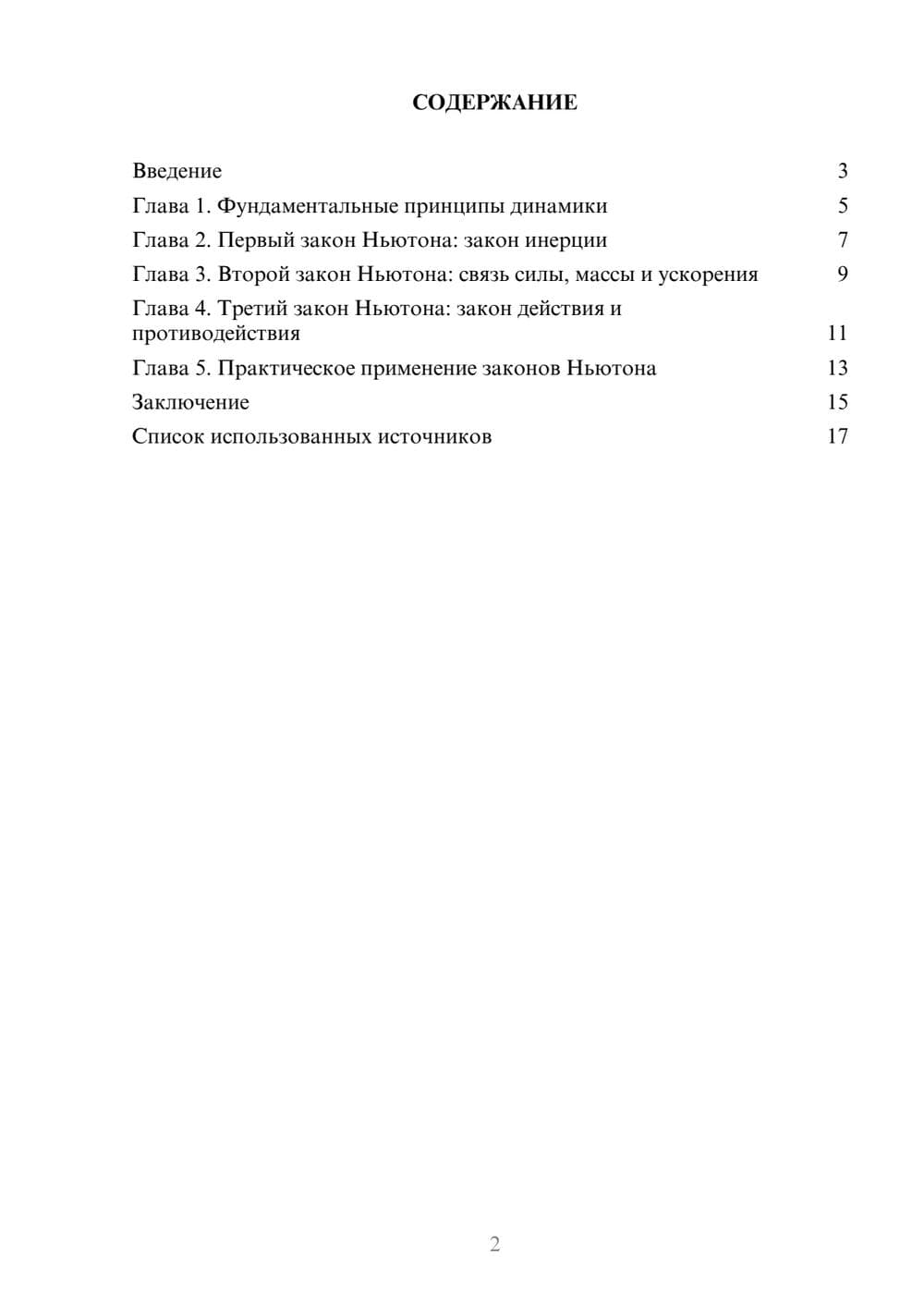 Предпросмотр реферата 2