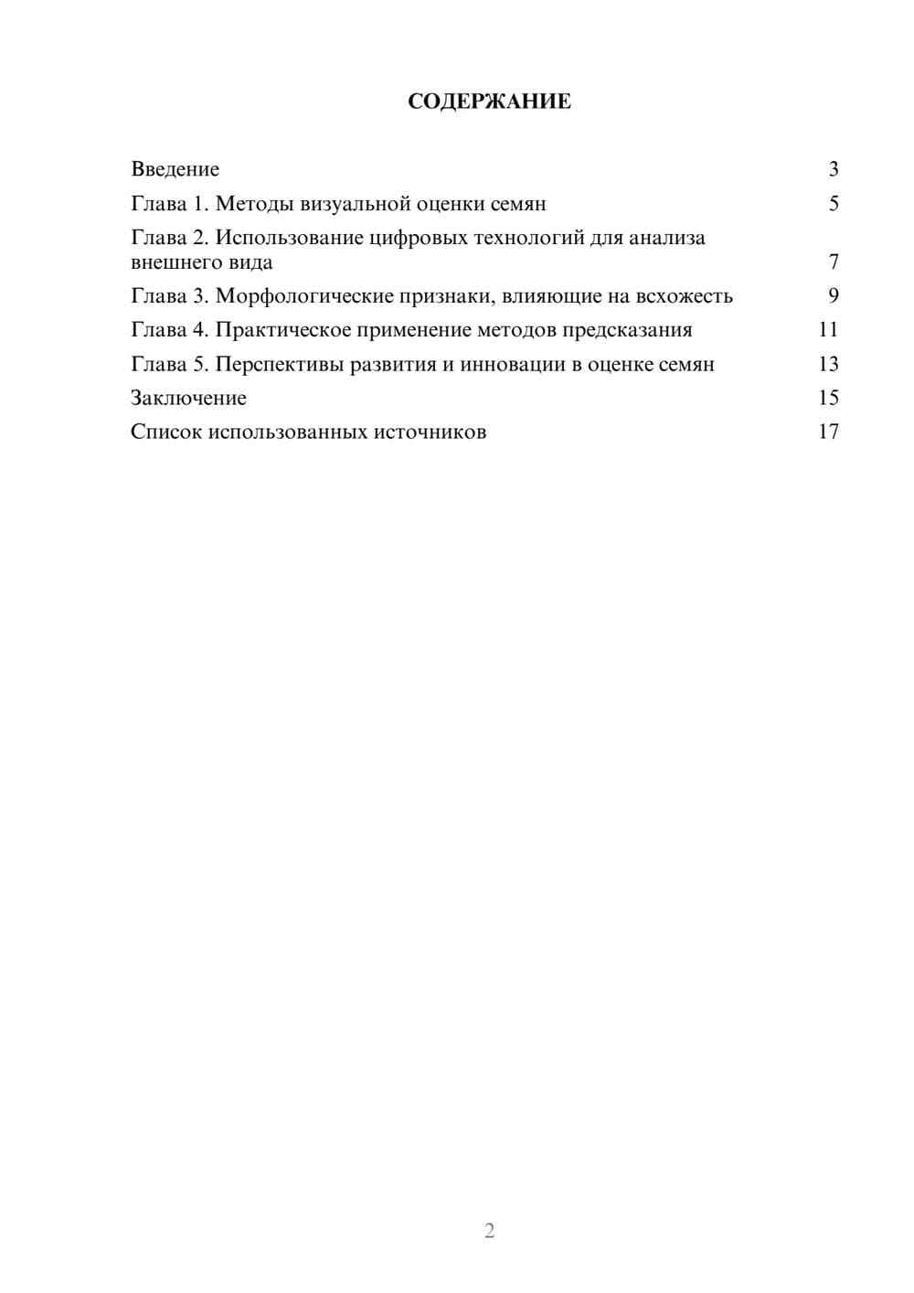 Предпросмотр реферата 2