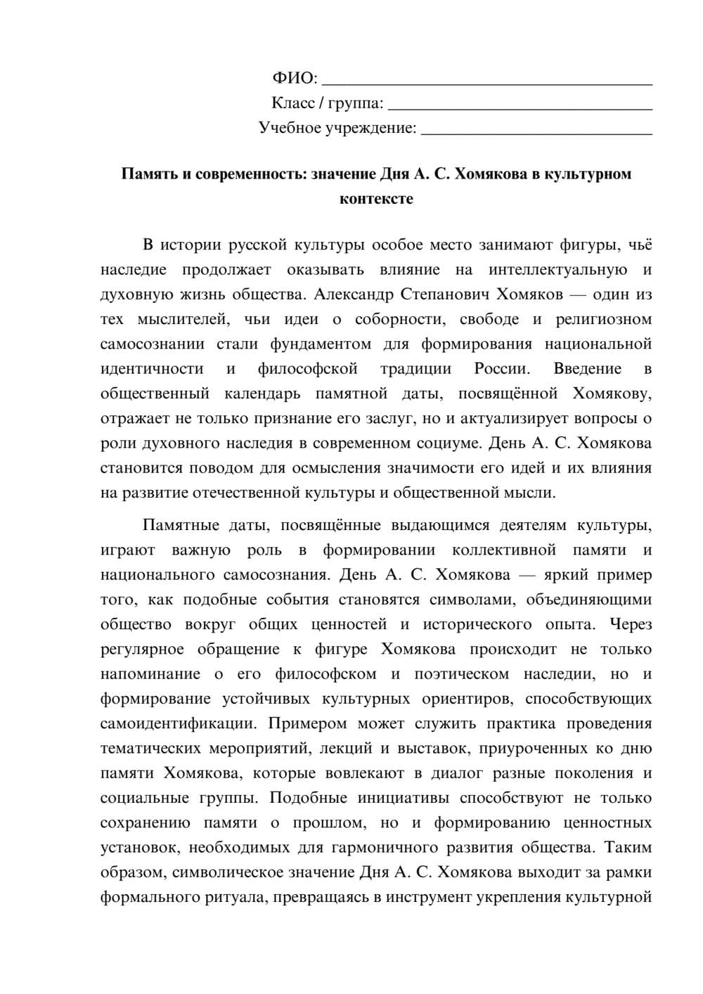 Предпросмотр эссе 1