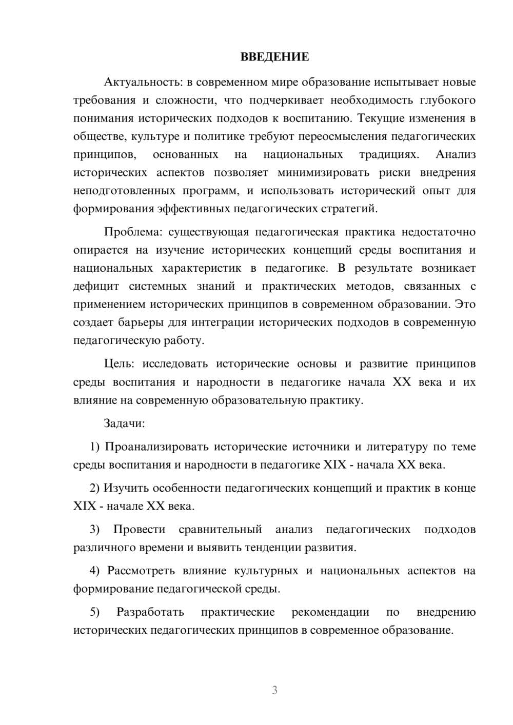 Предпросмотр курсовой работы 3
