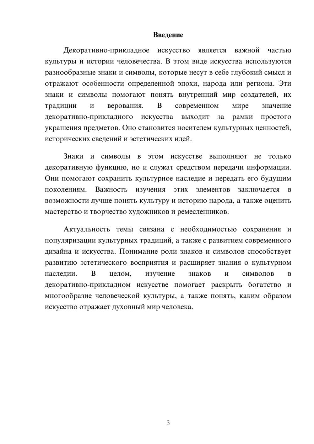 Предпросмотр доклада 3