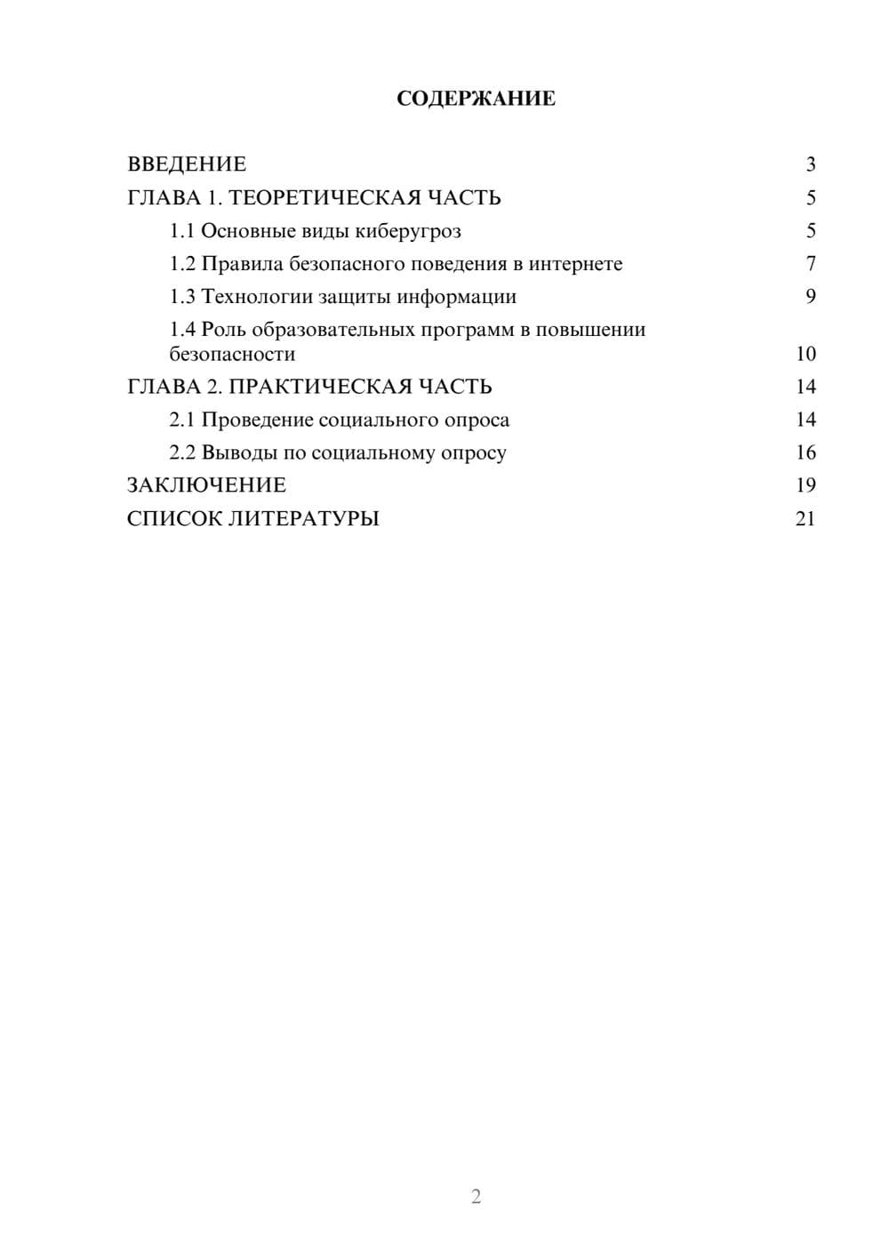 Предпросмотр проекта 2