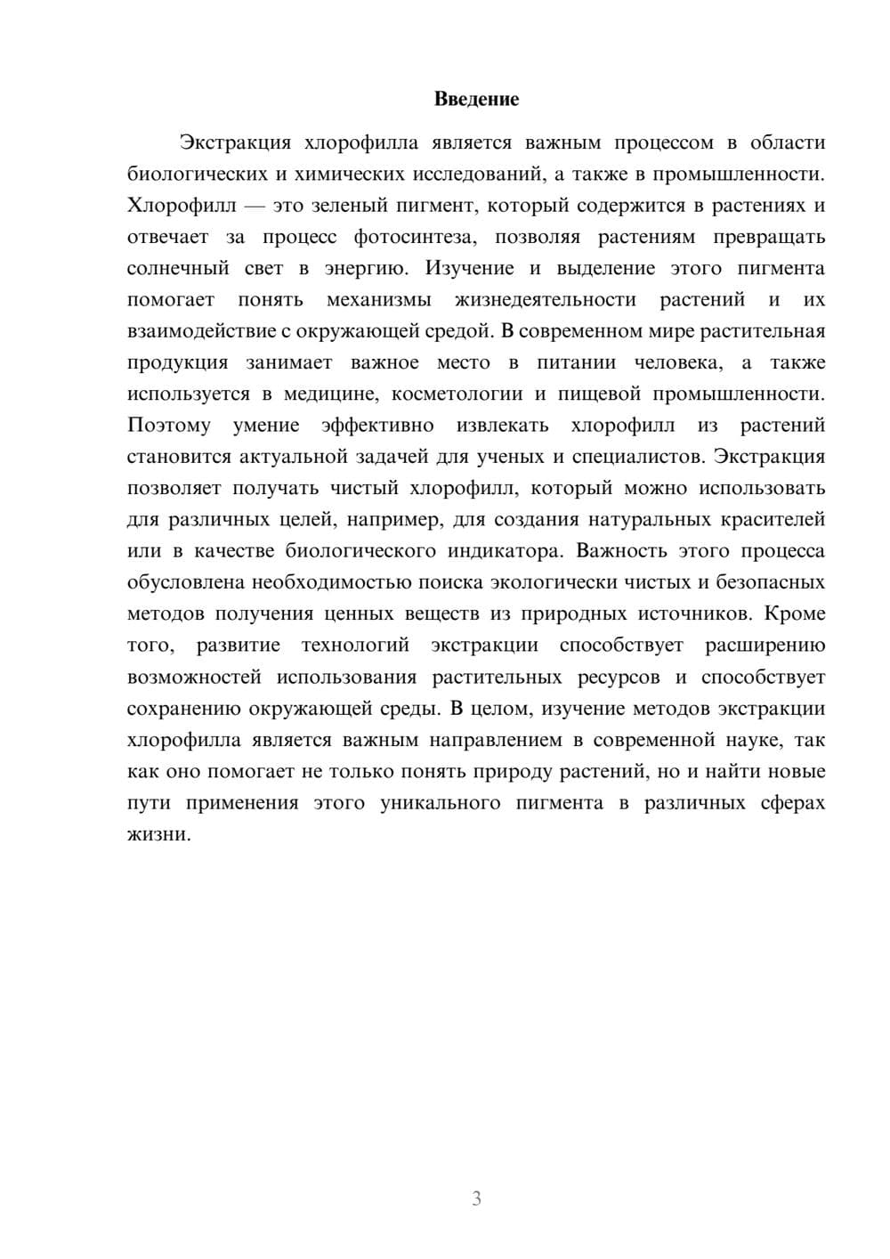 Предпросмотр доклада 3