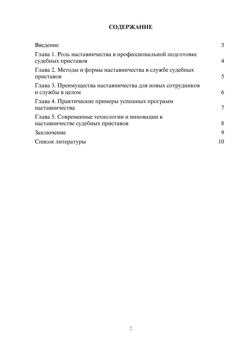 Предпросмотр доклада 2