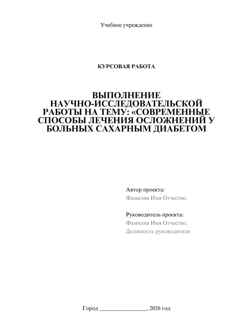 Предпросмотр курсовой работы 1