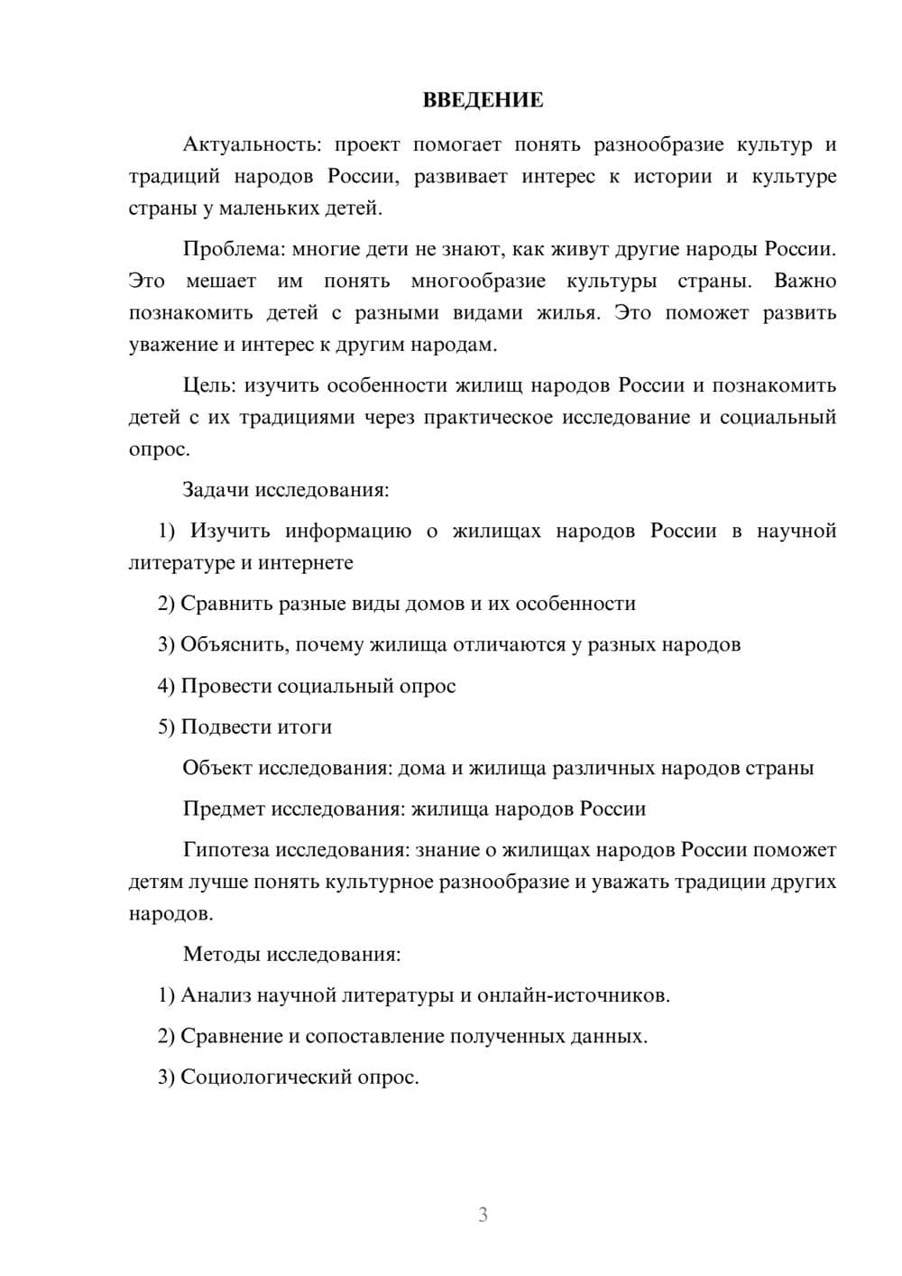 Предпросмотр проекта 3