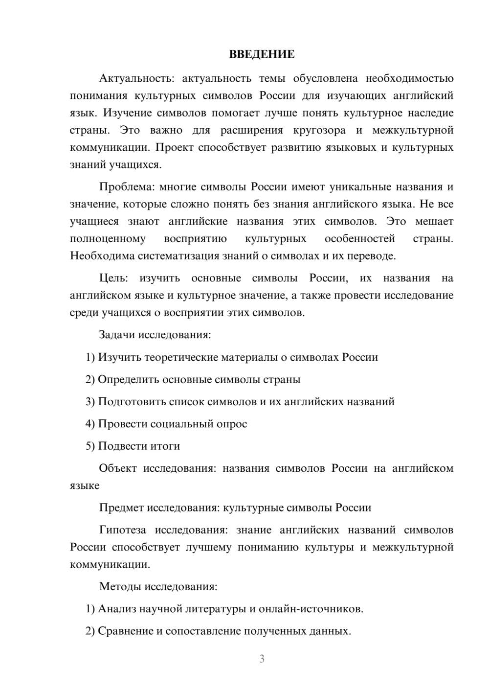 Предпросмотр проекта 3