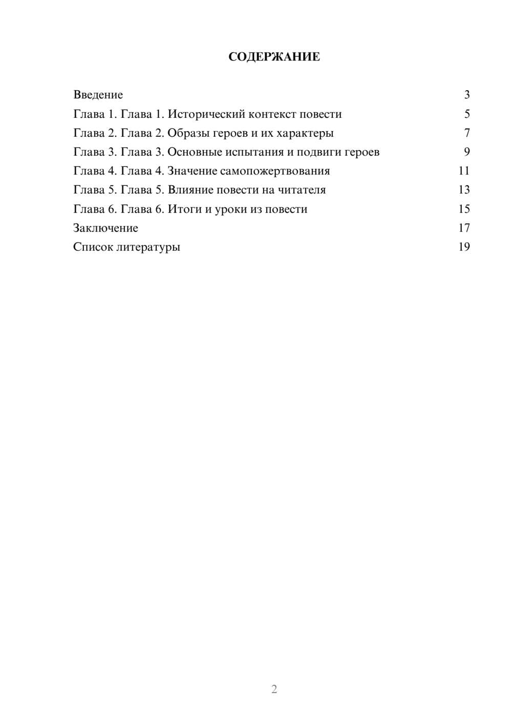 Предпросмотр доклада 2