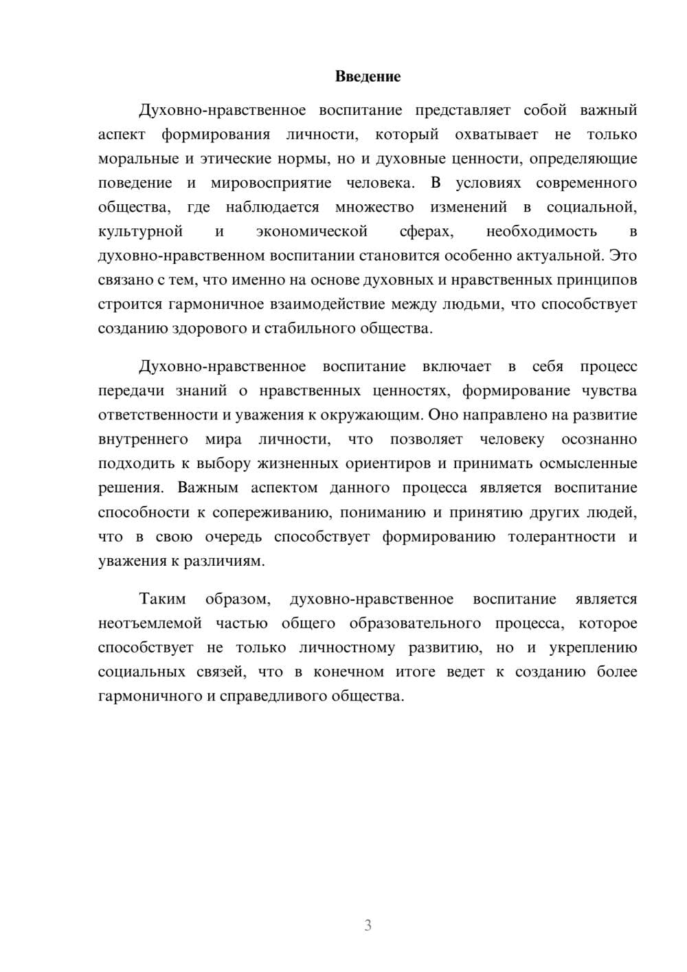 Предпросмотр реферата 3