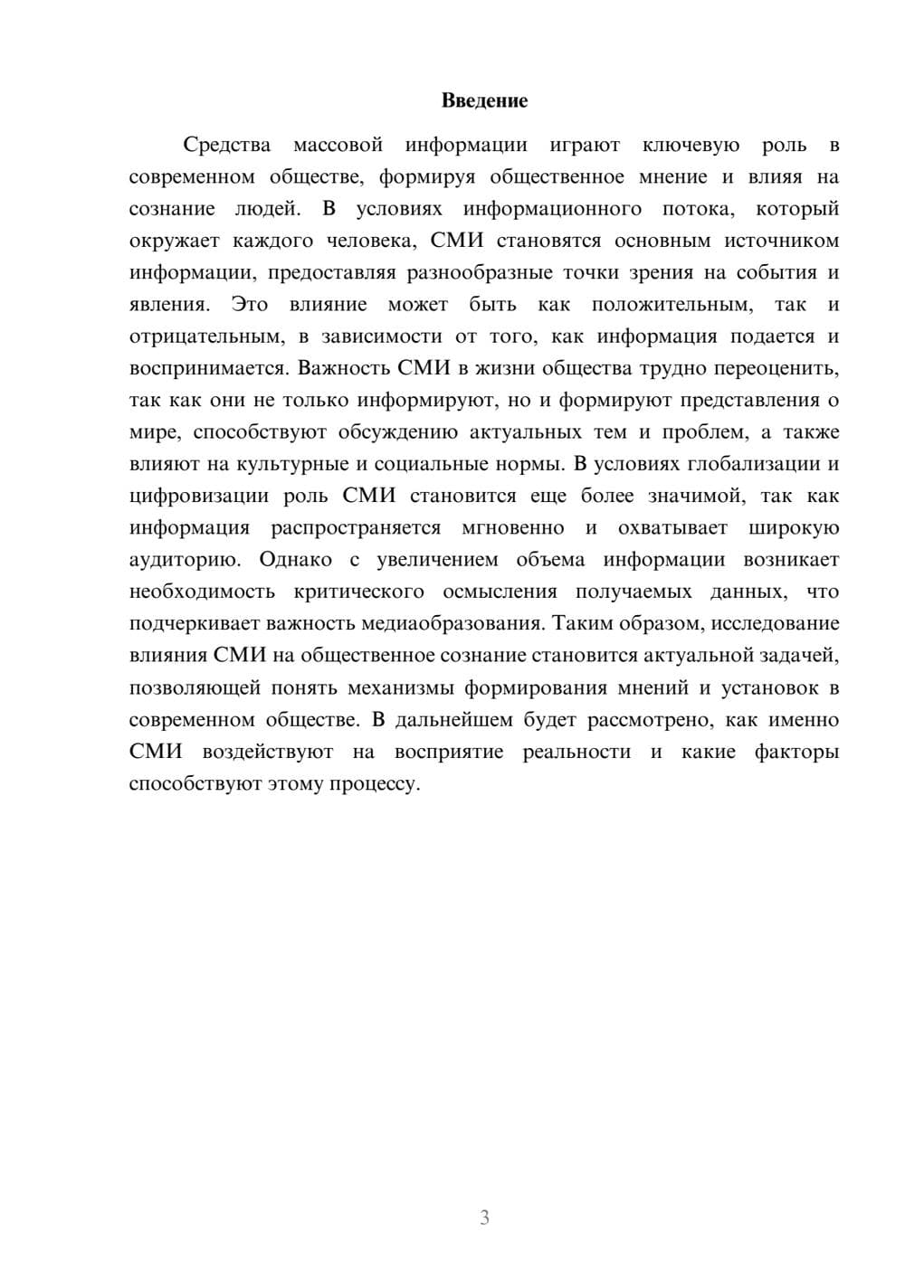 Предпросмотр реферата 3