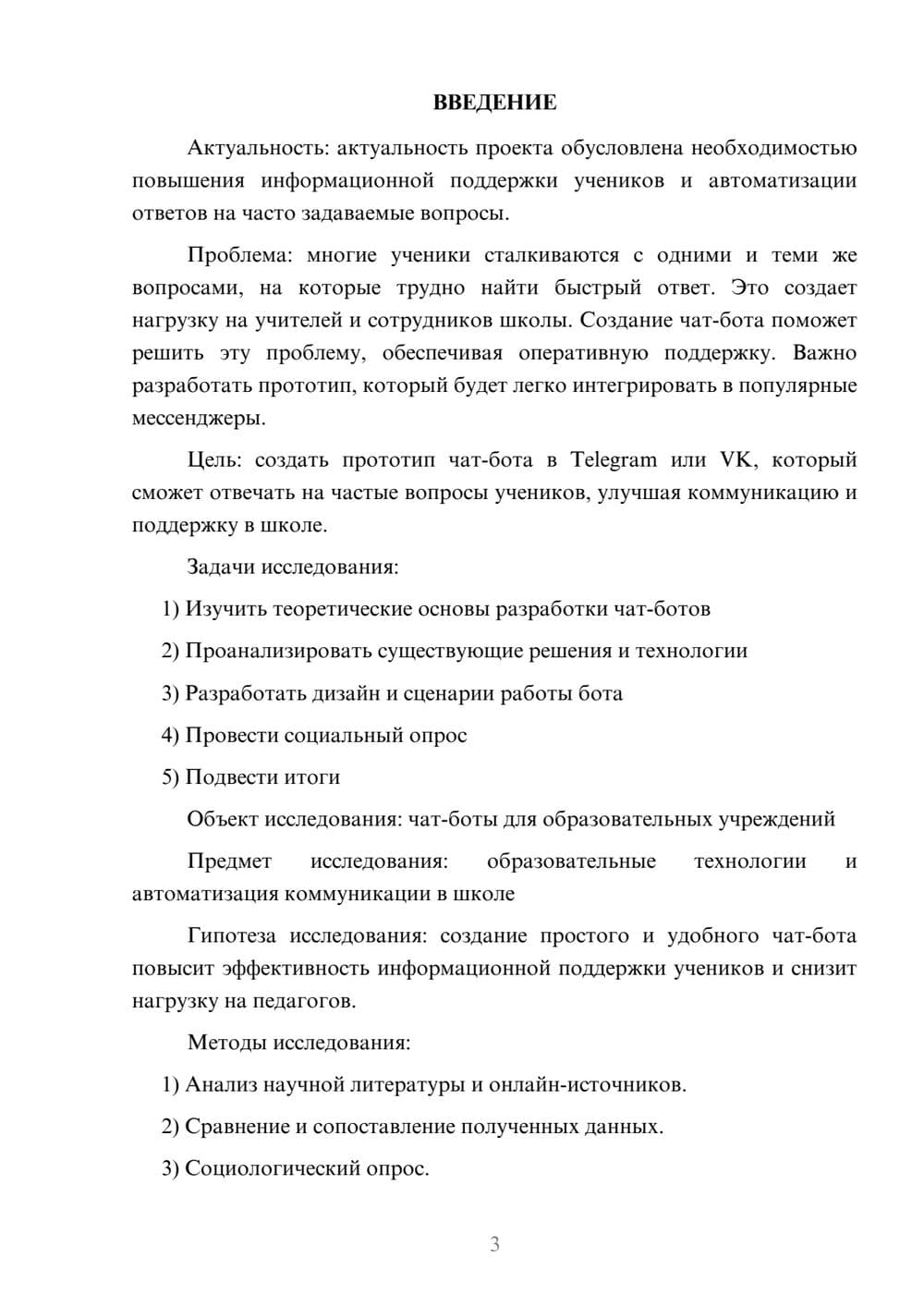Предпросмотр проекта 3