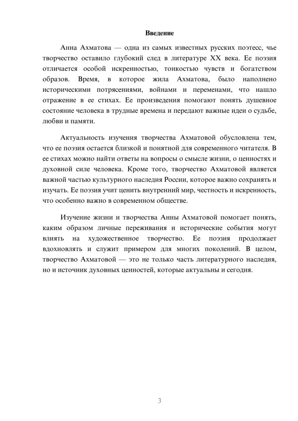 Предпросмотр доклада 3