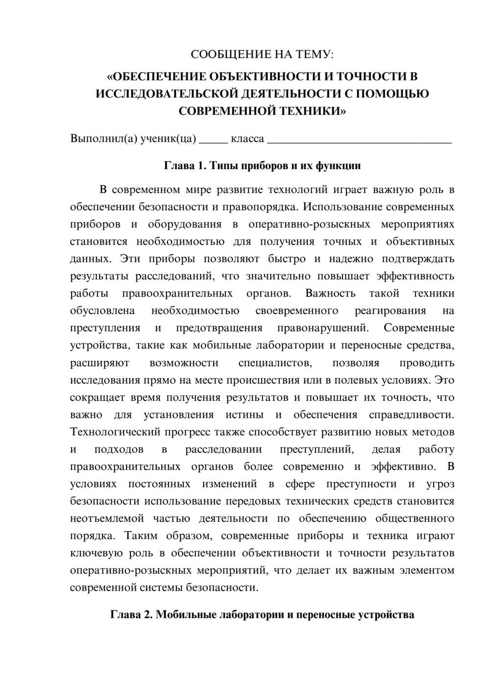 Предпросмотр сообщения 1