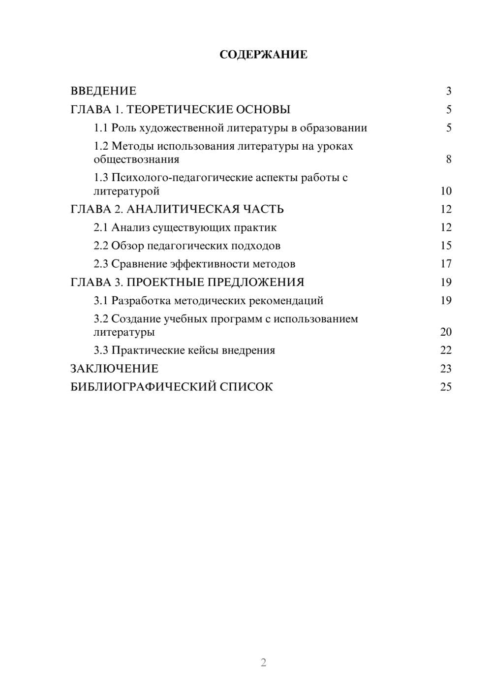 Предпросмотр курсовой работы 2