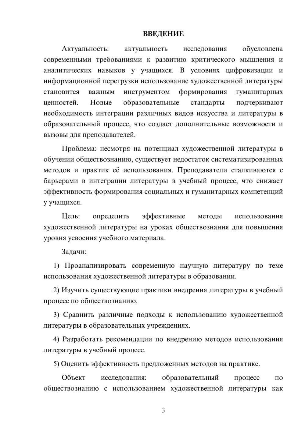 Предпросмотр курсовой работы 3
