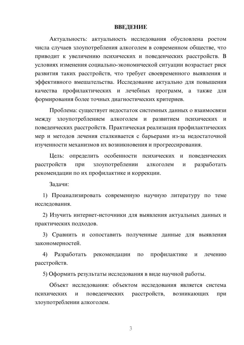 Предпросмотр курсовой работы 3