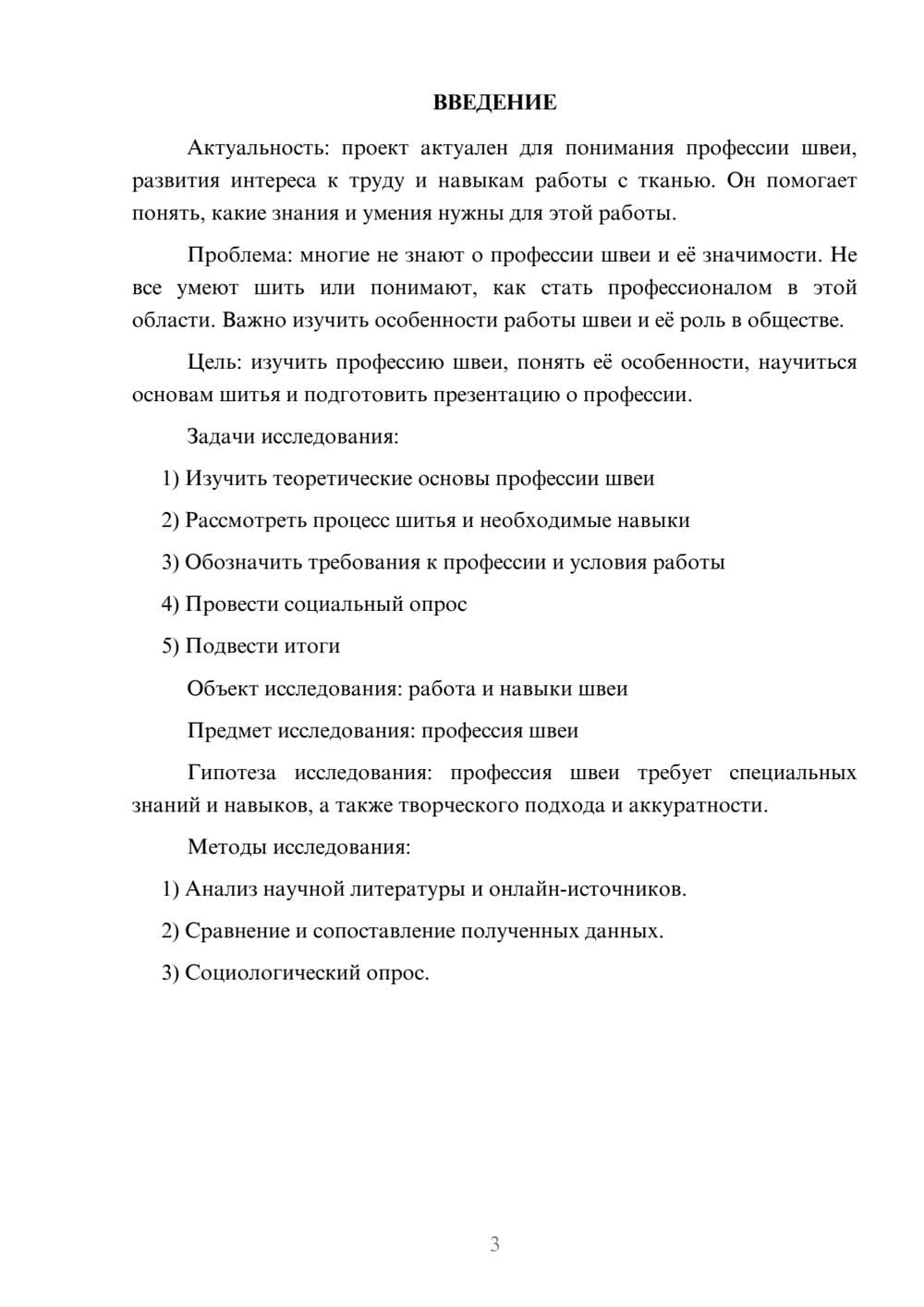 Предпросмотр проекта 3