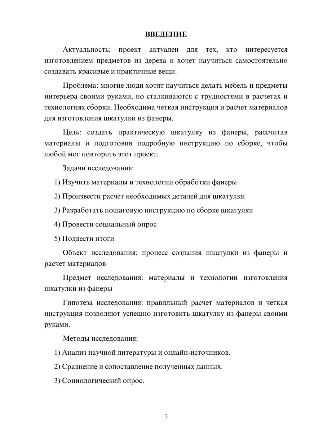 Предпросмотр проекта 3