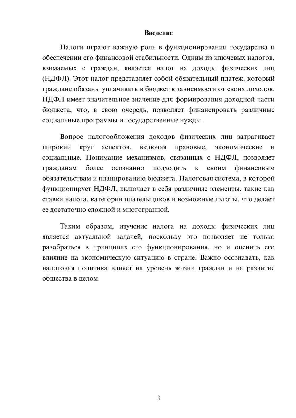 Предпросмотр реферата 3