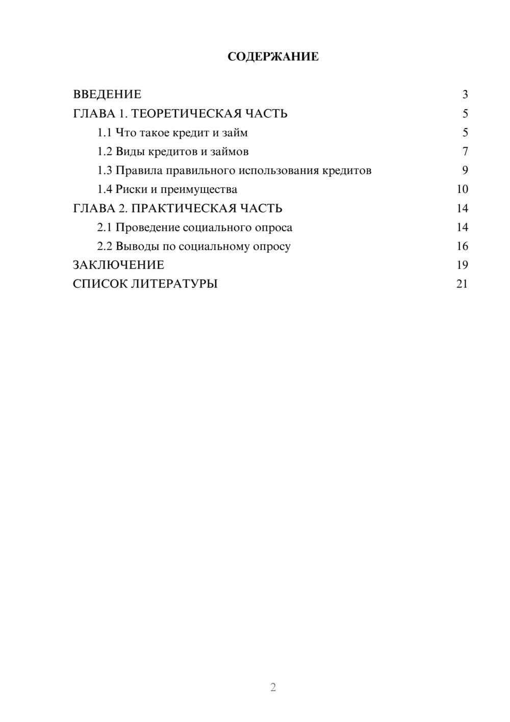 Предпросмотр проекта 2