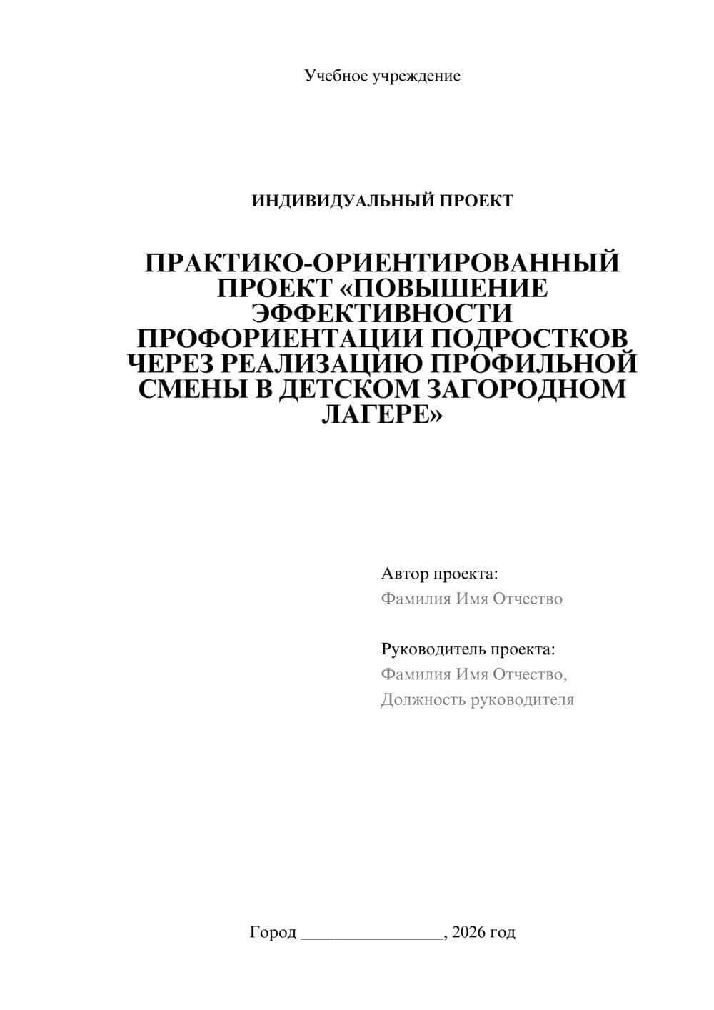 Предпросмотр проекта 1