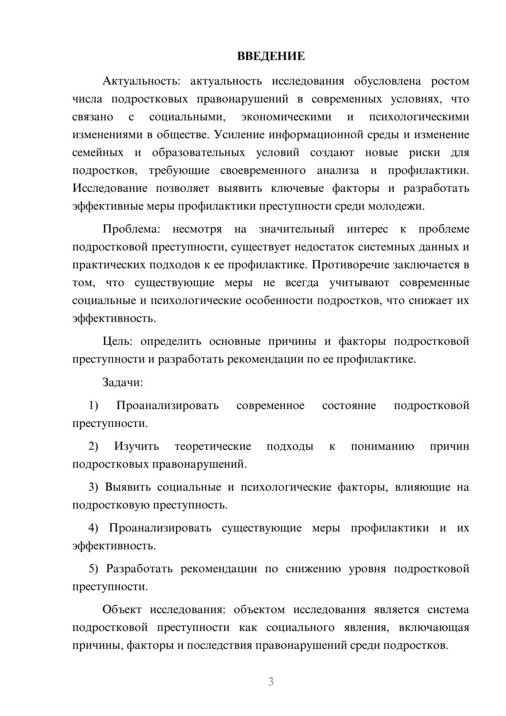 Предпросмотр курсовой работы 3