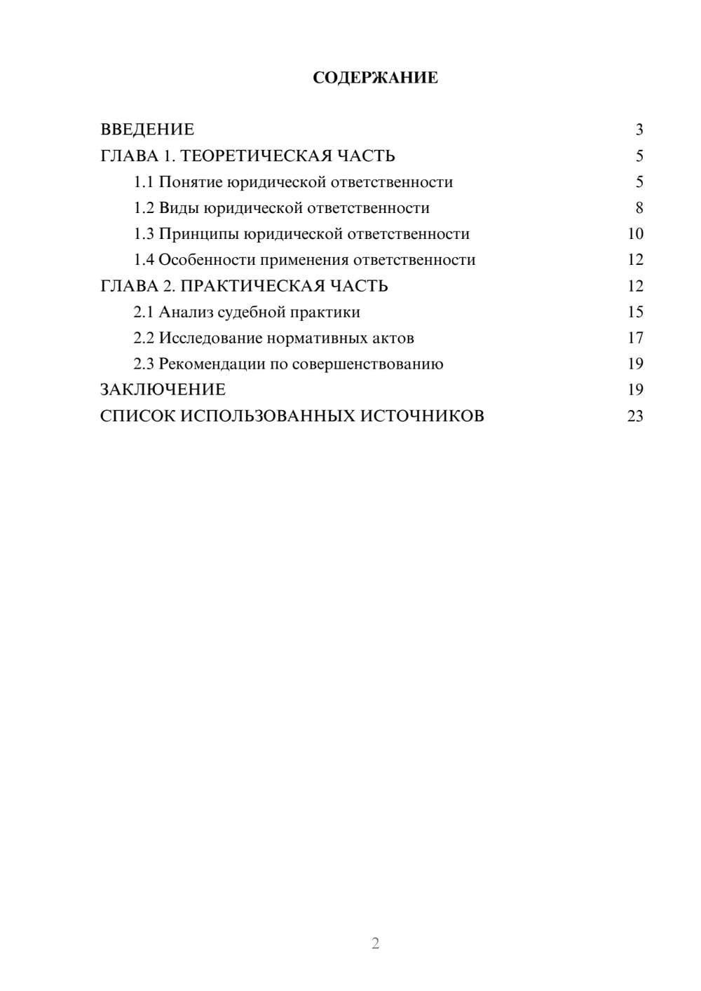 Предпросмотр курсовой работы 2