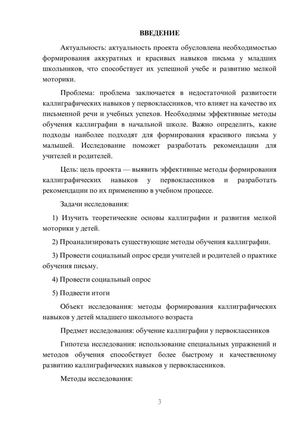 Предпросмотр проекта 3