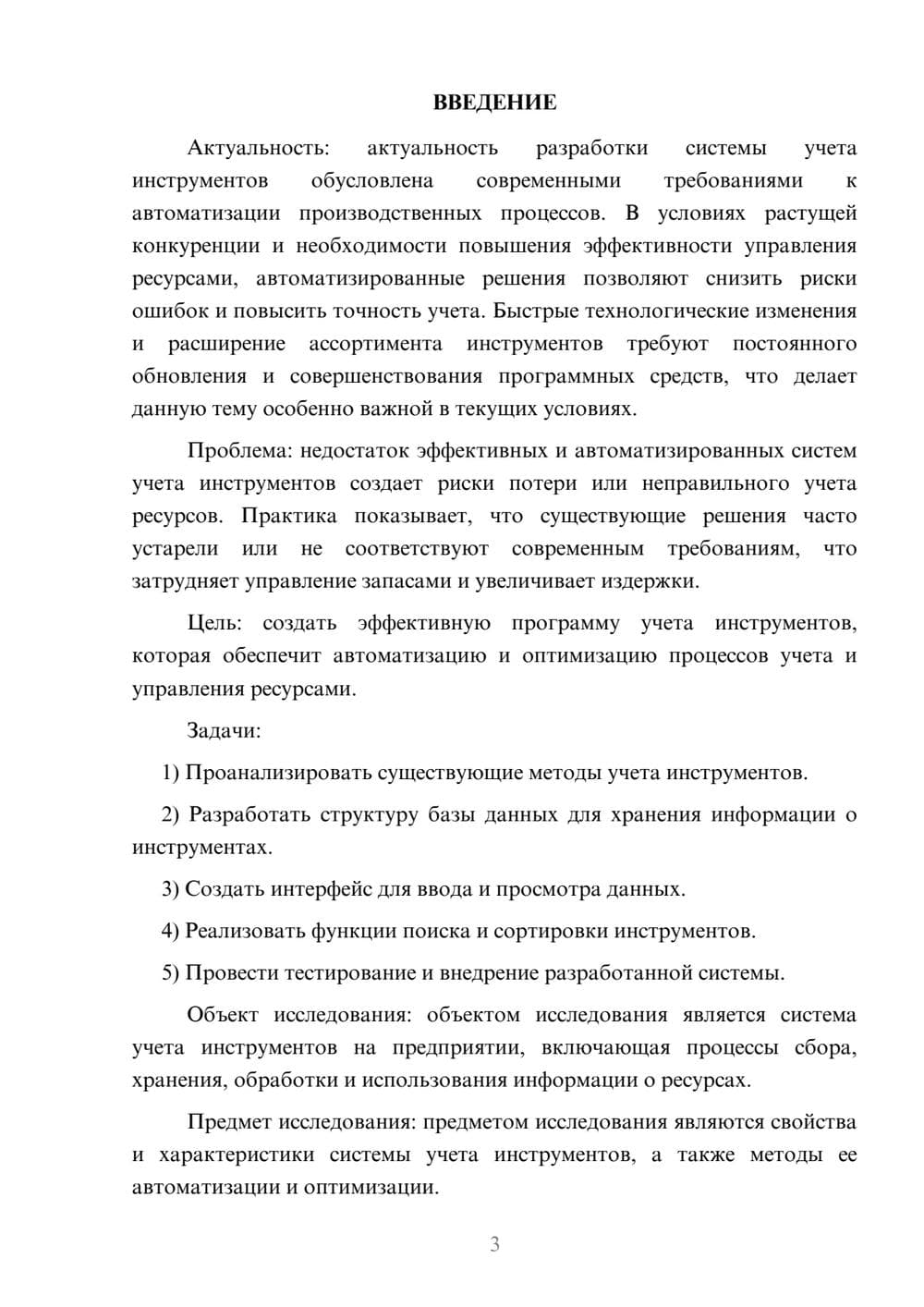 Предпросмотр курсовой работы 3