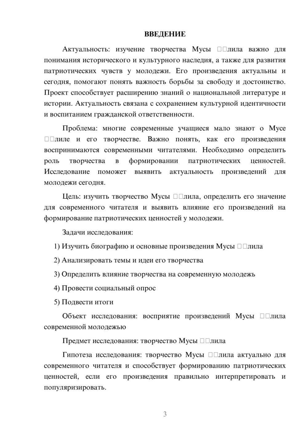 Предпросмотр проекта 3