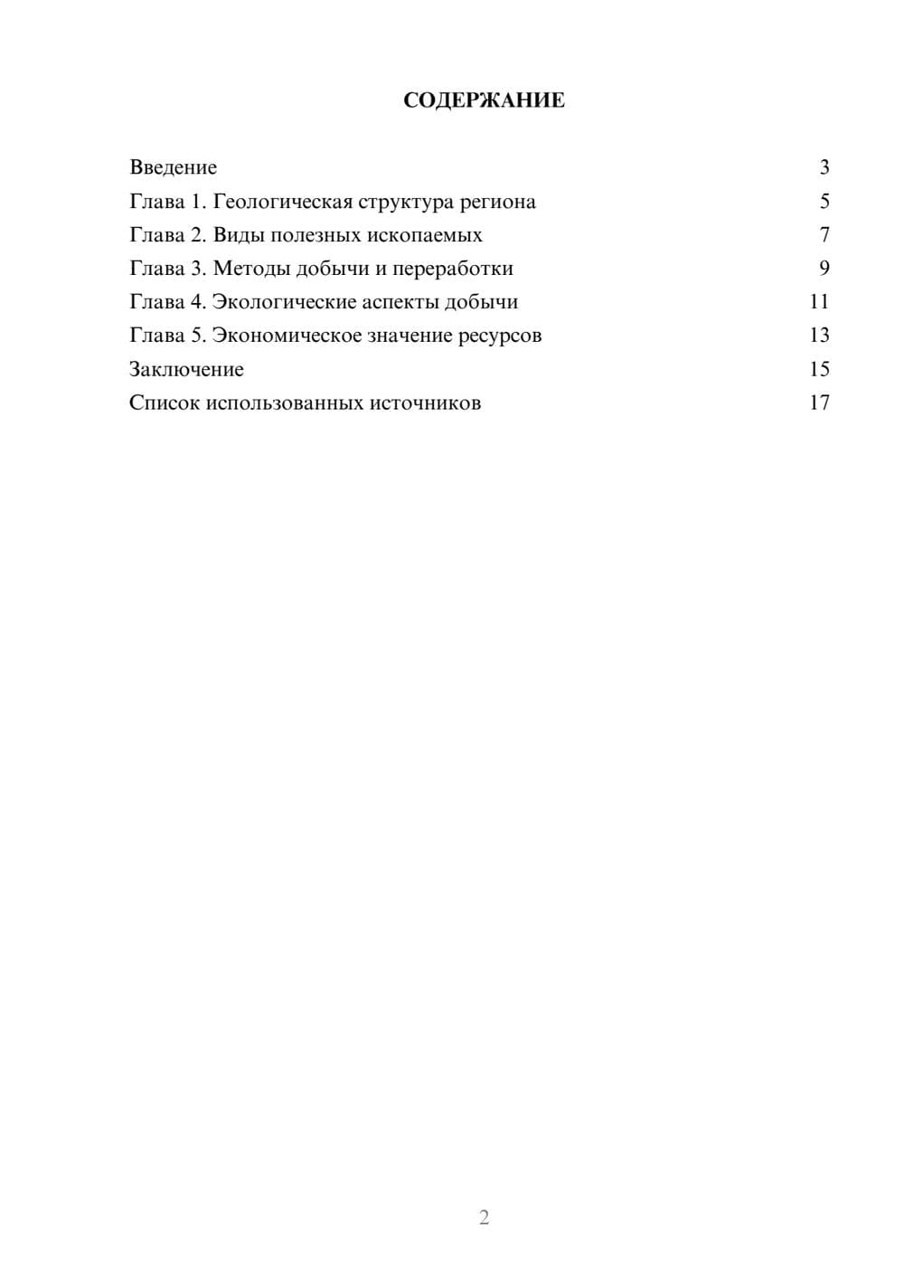 Предпросмотр реферата 2