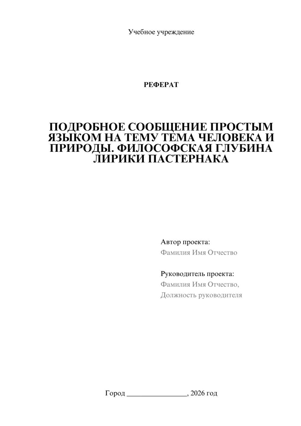 Предпросмотр реферата 1