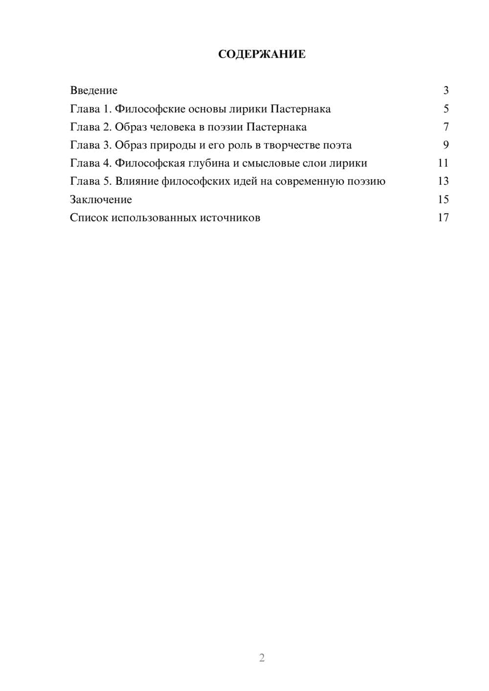 Предпросмотр реферата 2