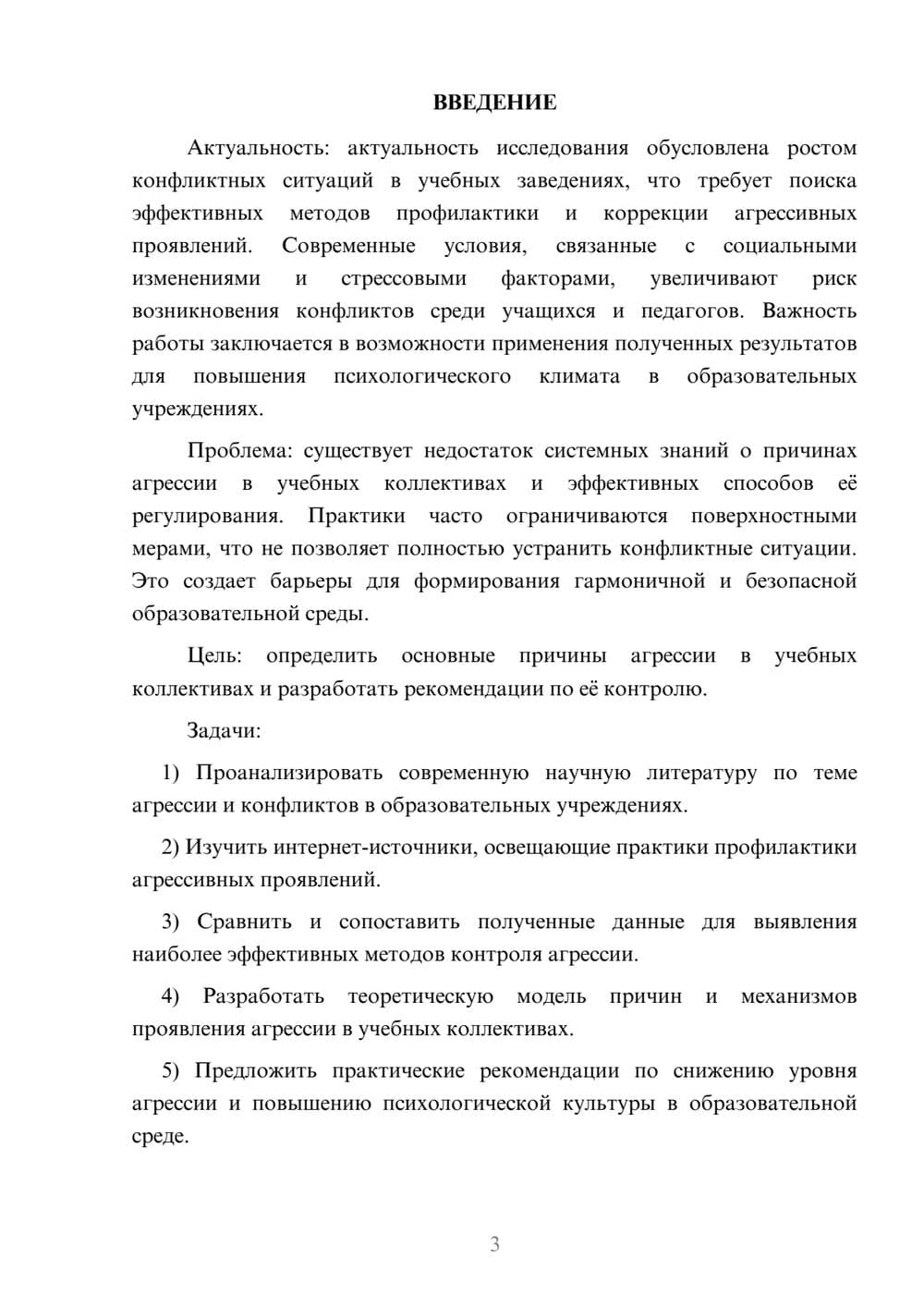 Предпросмотр курсовой работы 3