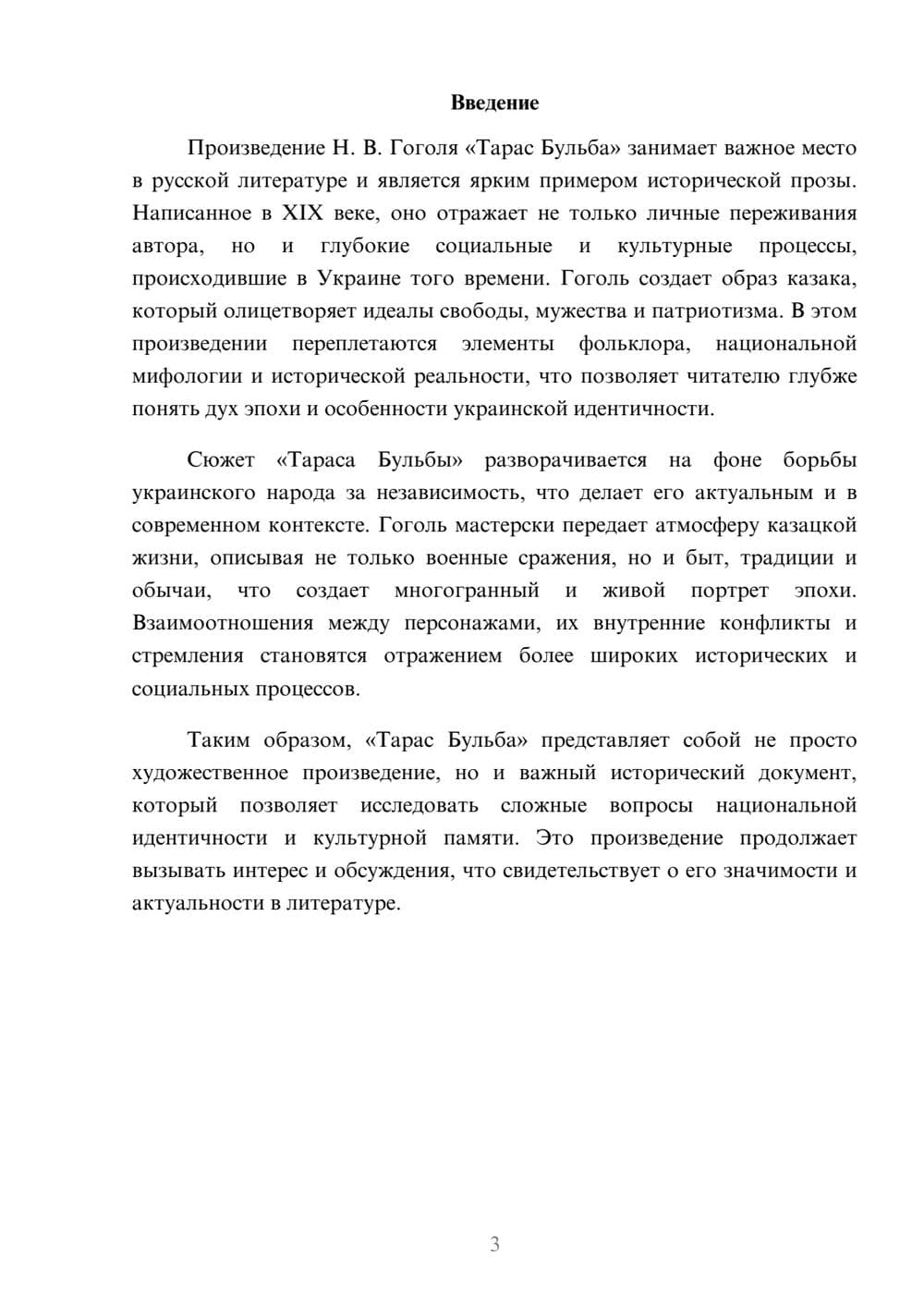 Предпросмотр реферата 3