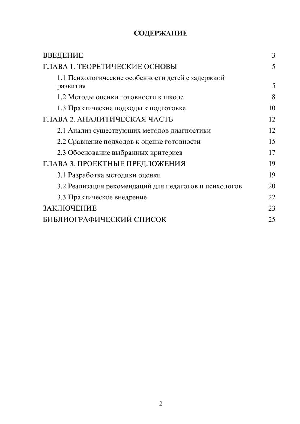 Предпросмотр курсовой работы 2