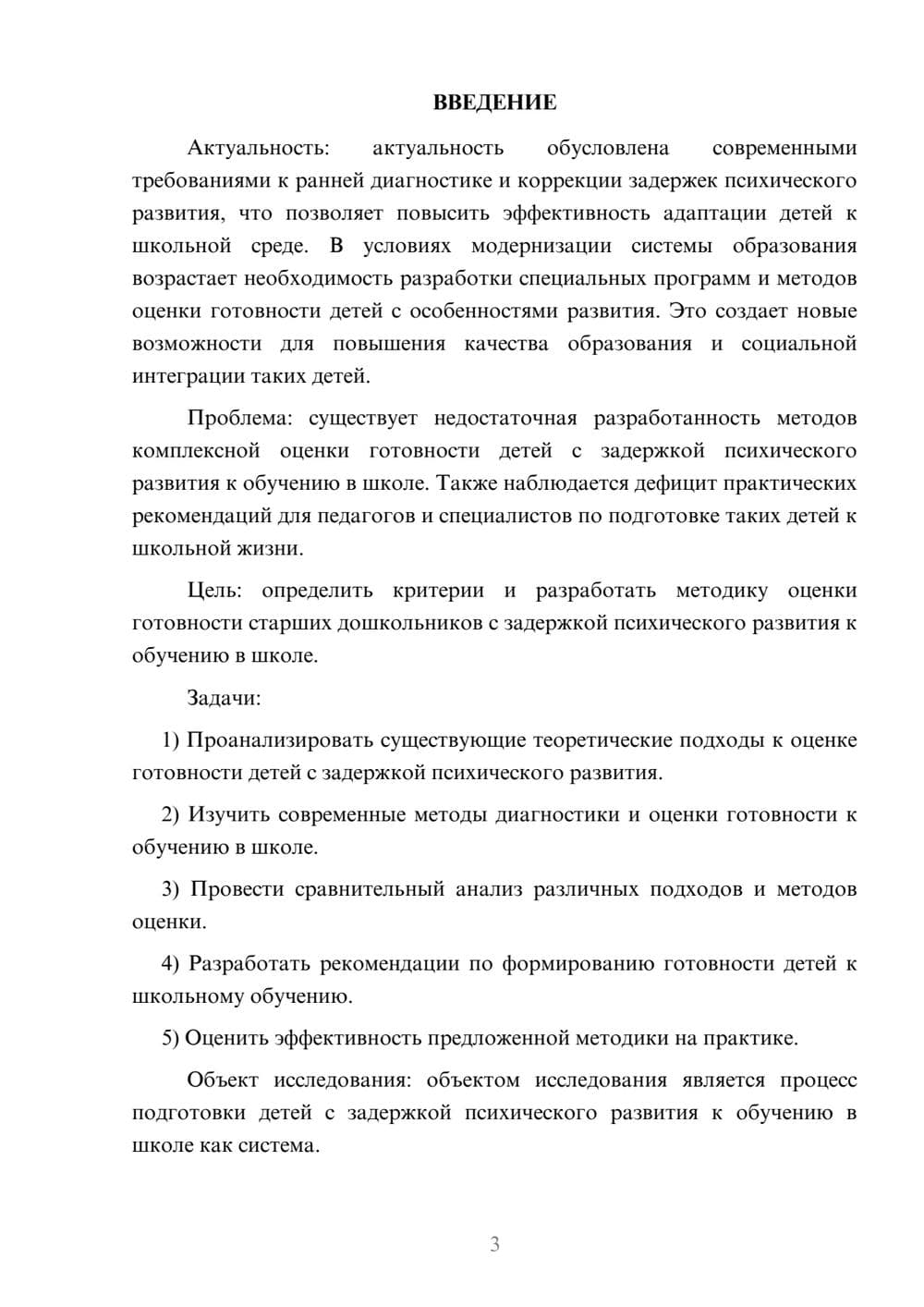 Предпросмотр курсовой работы 3