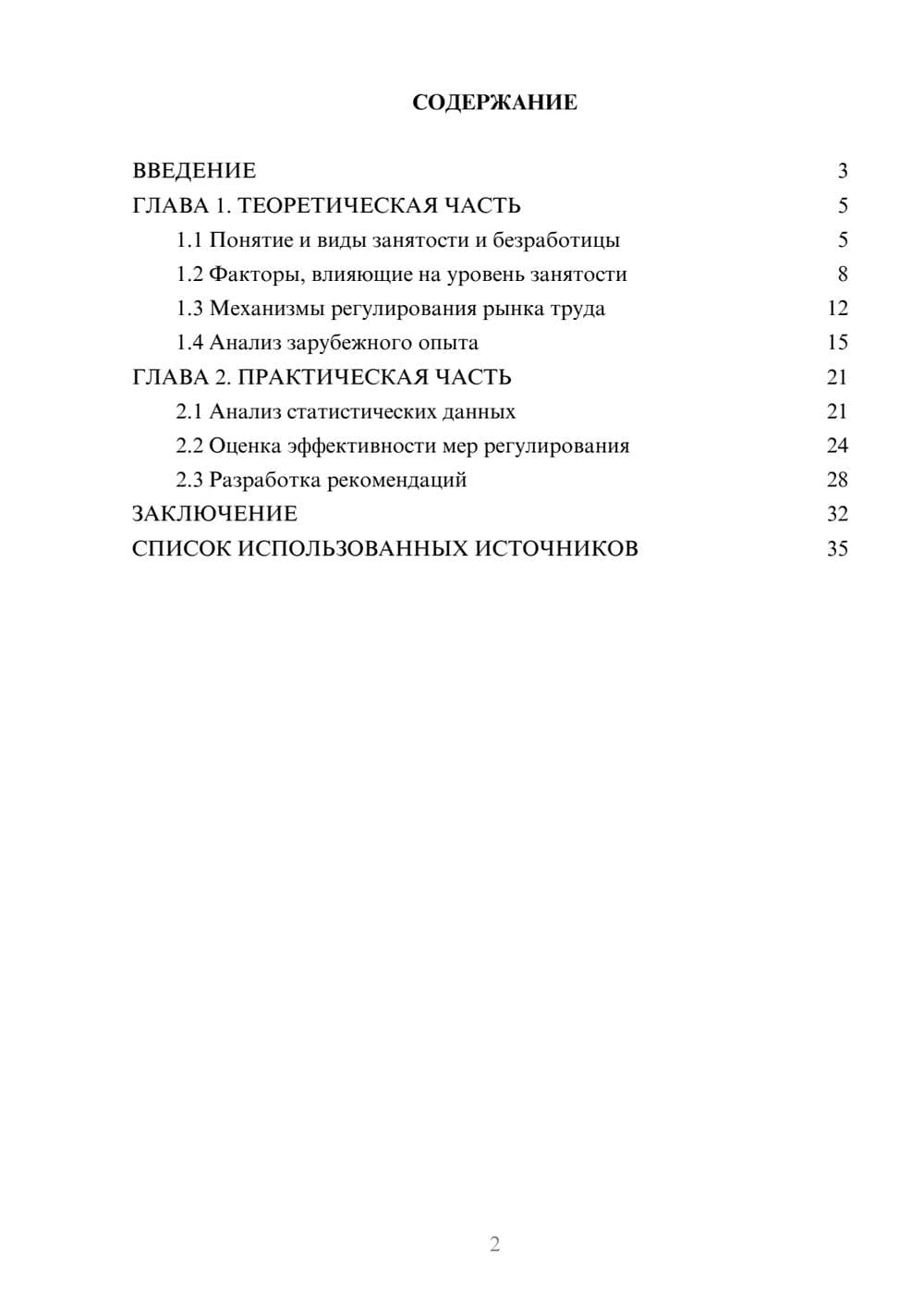 Предпросмотр курсовой работы 2