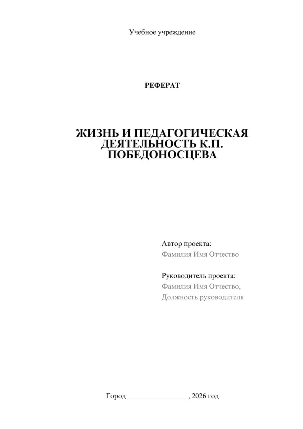 Предпросмотр реферата 1