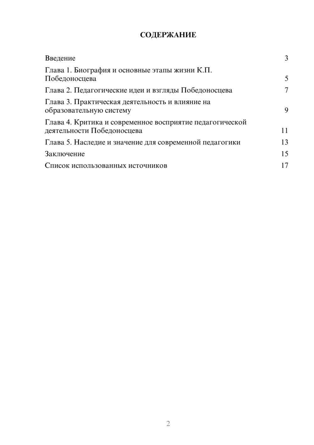 Предпросмотр реферата 2