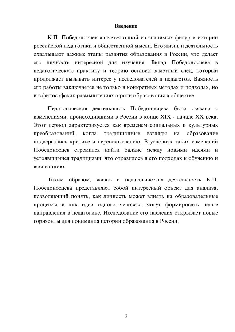 Предпросмотр реферата 3