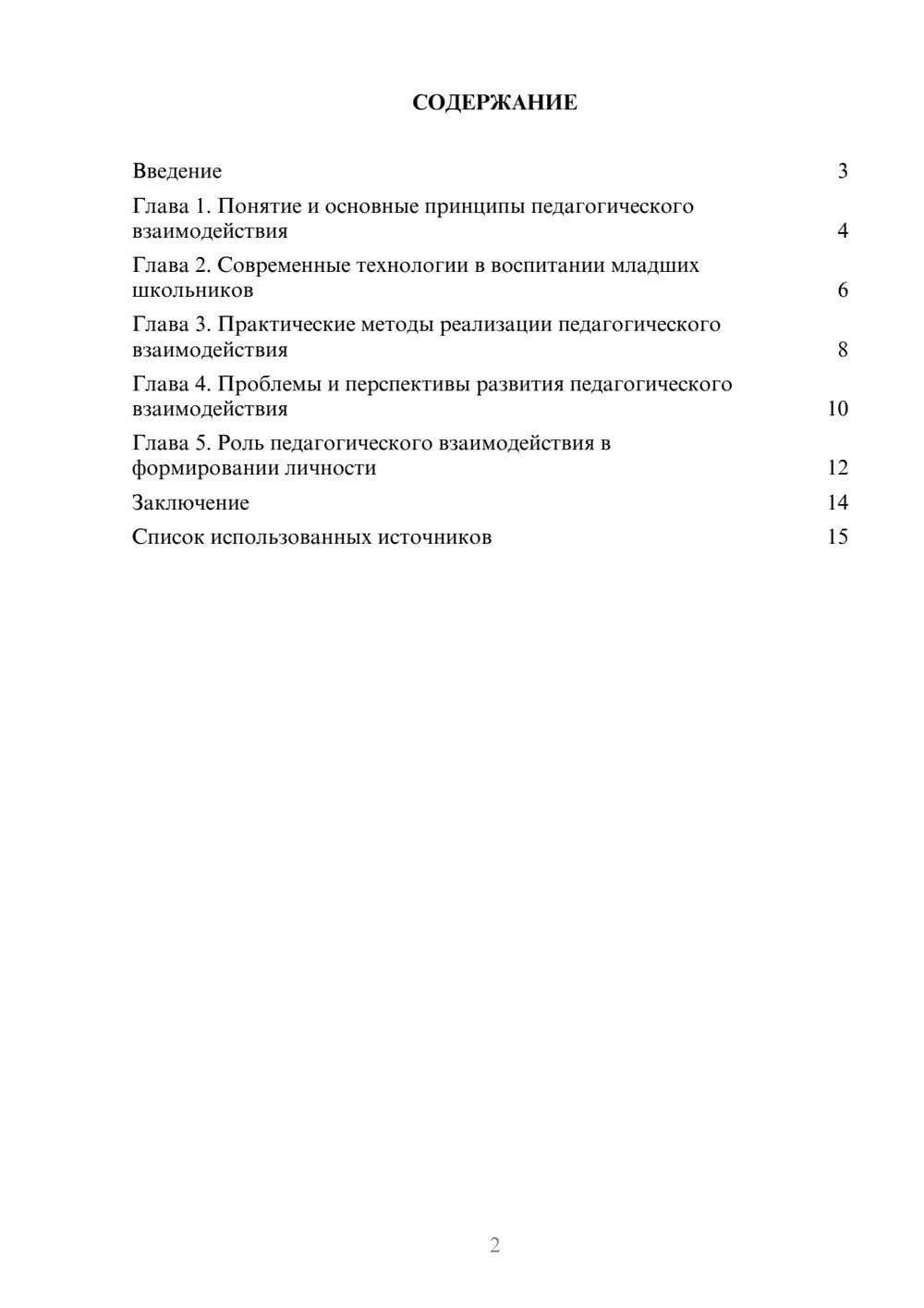 Предпросмотр реферата 2