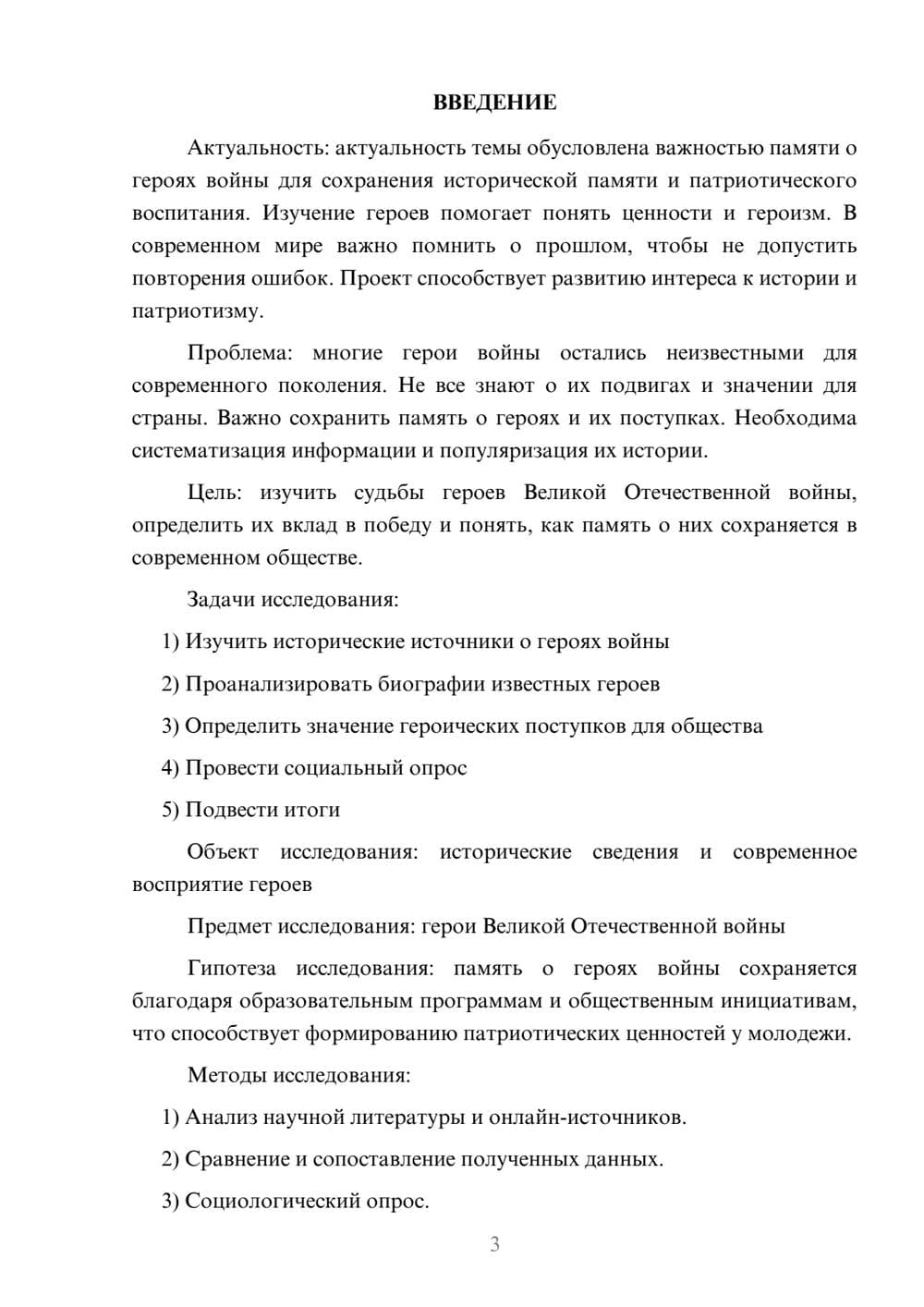 Предпросмотр проекта 3